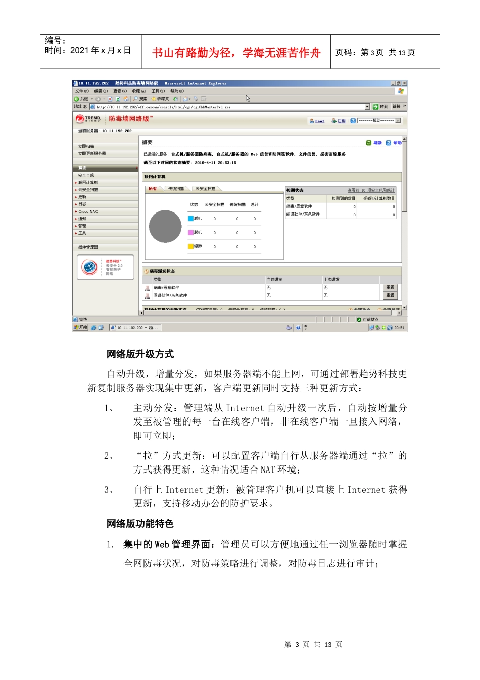 趋势科技防毒网络版OfficeScan产品介绍_第3页