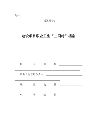 职业卫生6个档案（51页）