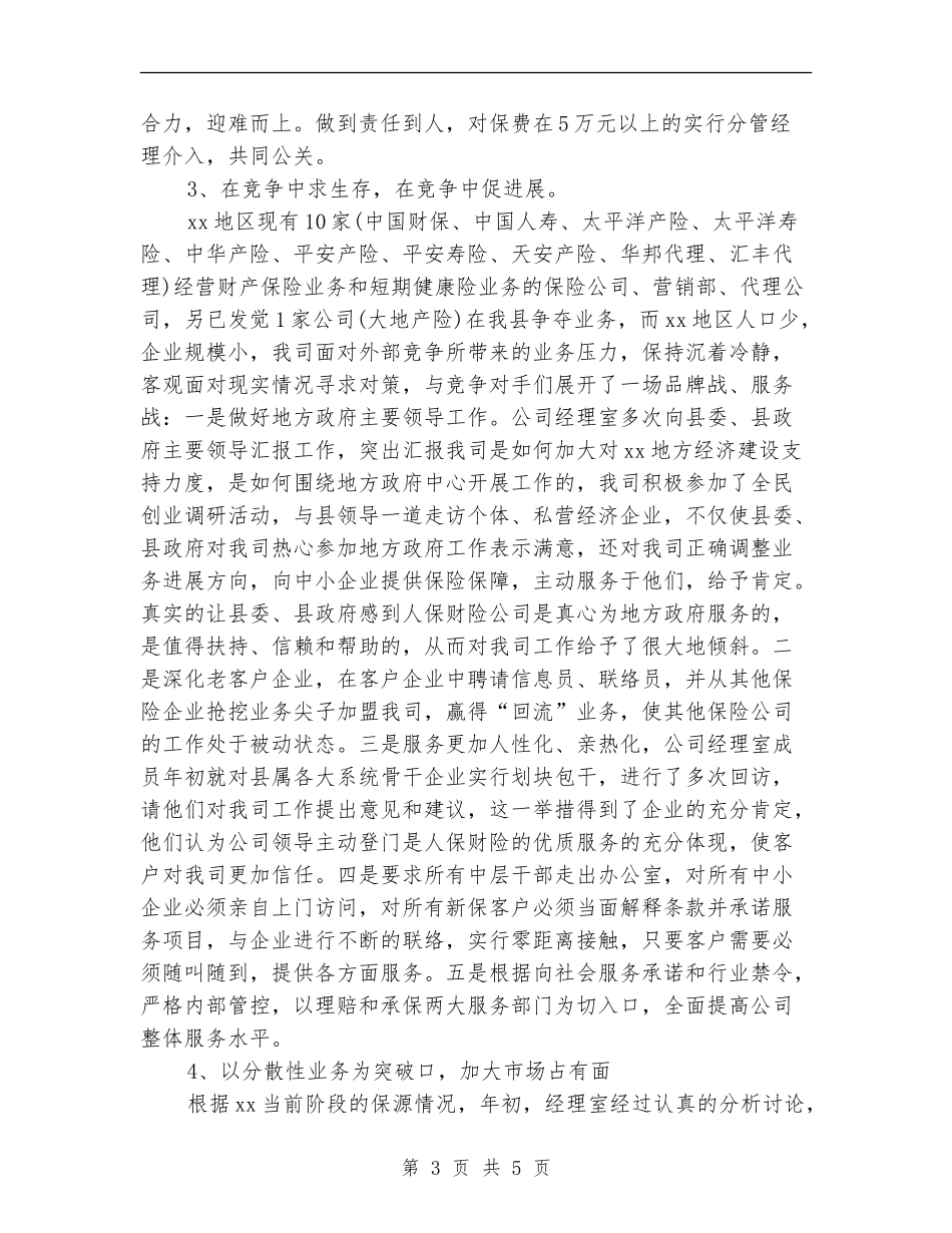 保险公司理赔工作总结优秀范文_第3页