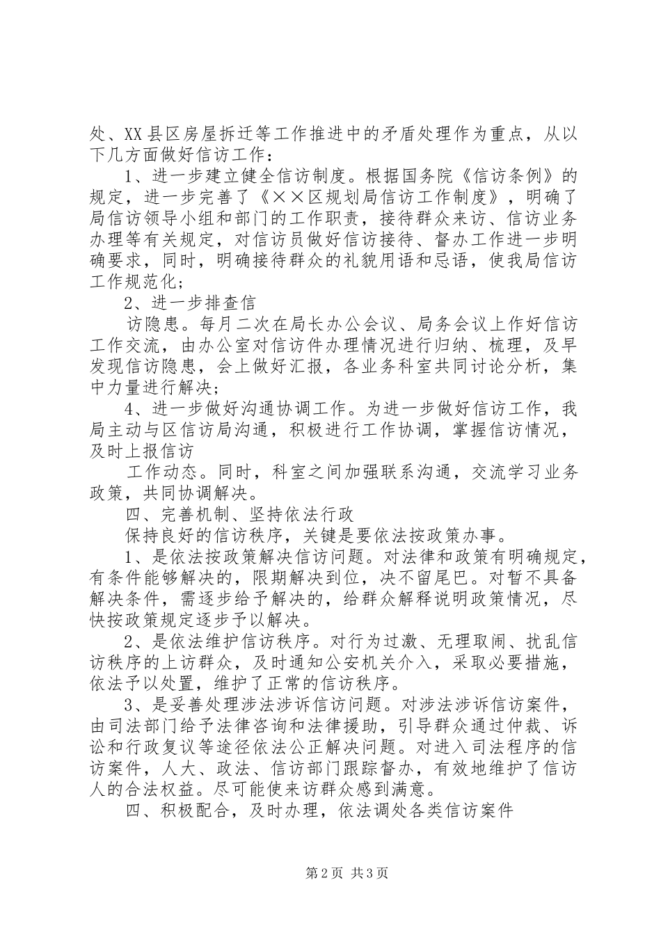 规划局XX年信访工作总结_第2页