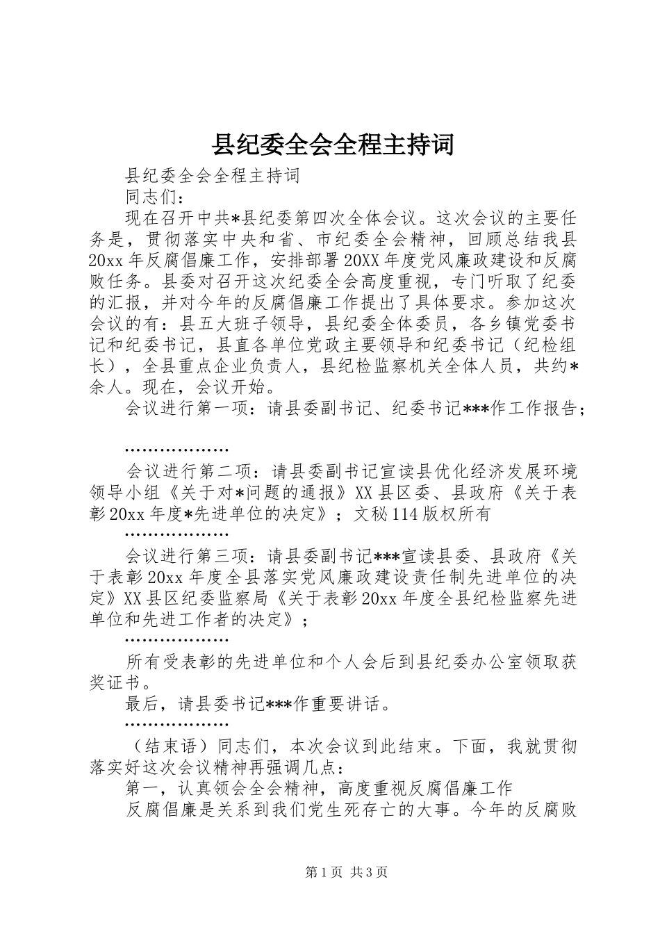 县纪委全会全程主持稿(2)_第1页