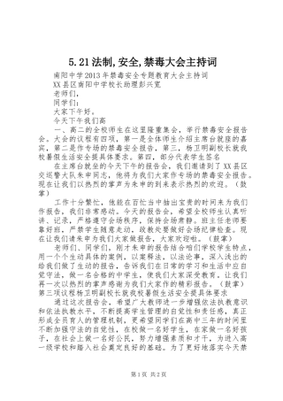 5.21法制,安全,禁毒大会主持稿(4)