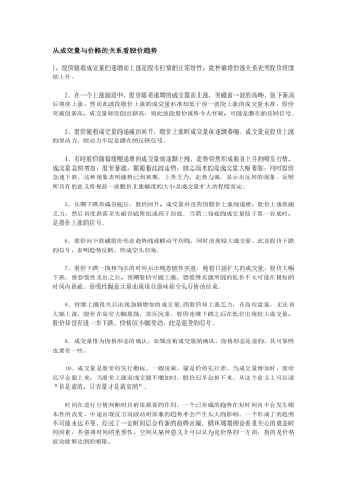 从成交量与价格的关系看股价趋势