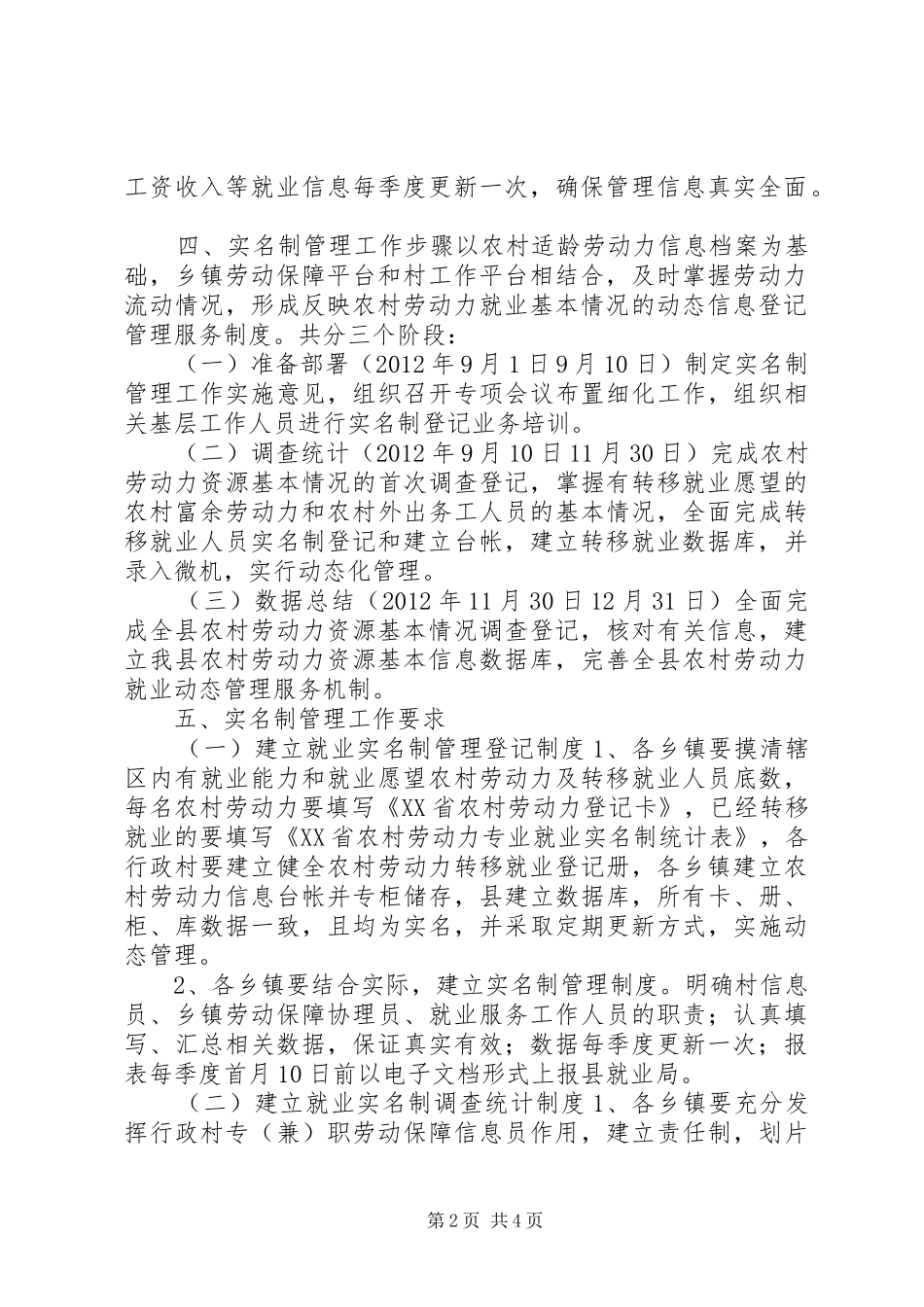 农村剩余劳动力转移就业管理工作计划_第2页