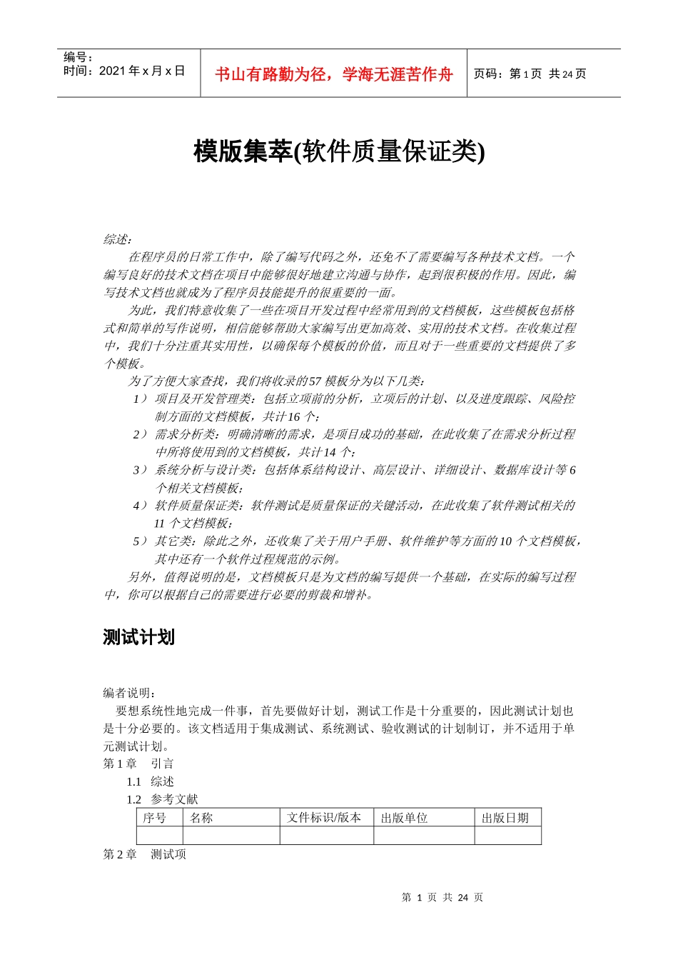 软件集成测试工作流程及其系统测试工作指南_第1页