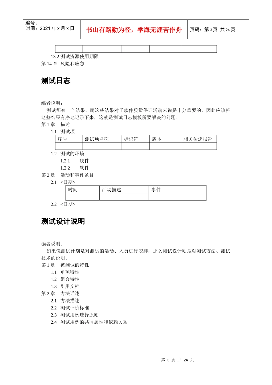 软件集成测试工作流程及其系统测试工作指南_第3页