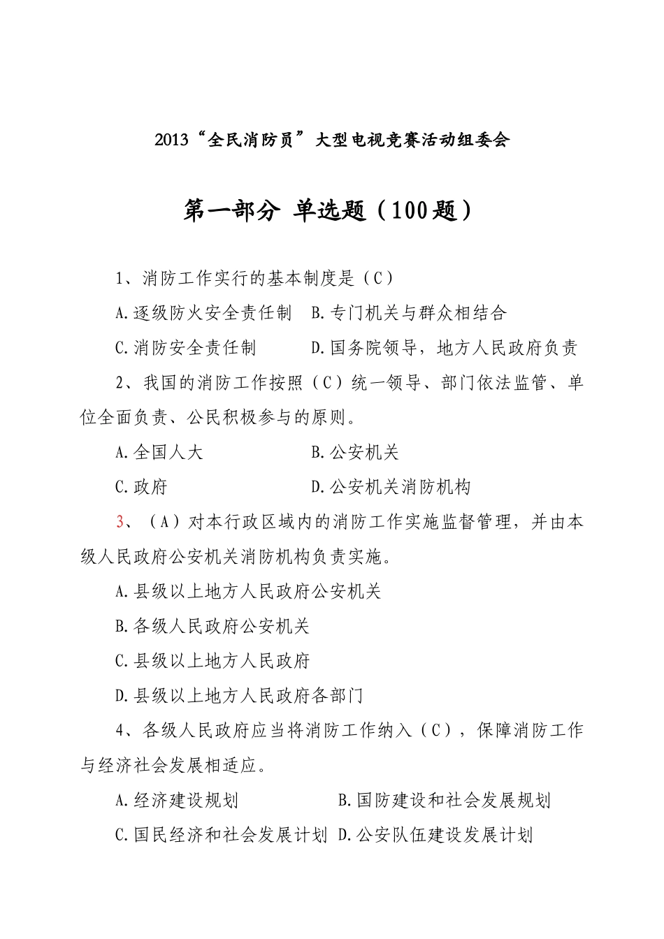 消防安全知识宣传手册_第2页