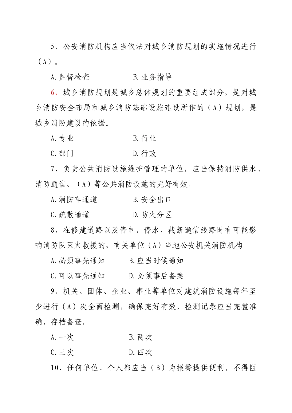 消防安全知识宣传手册_第3页
