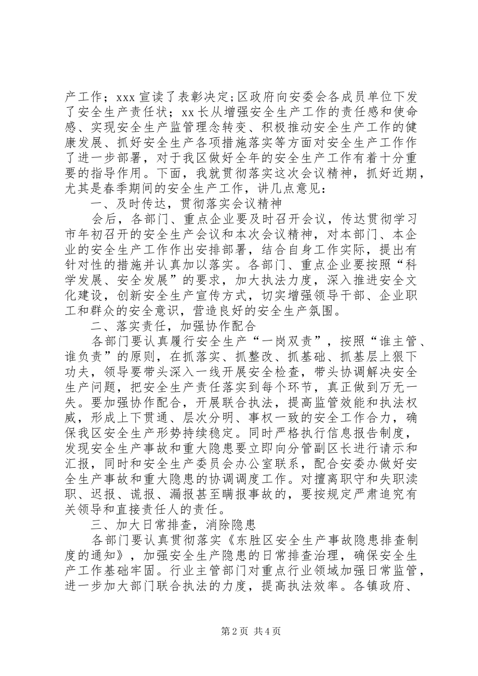 20XX年全县安全生产工作会议主持稿(2)_第2页