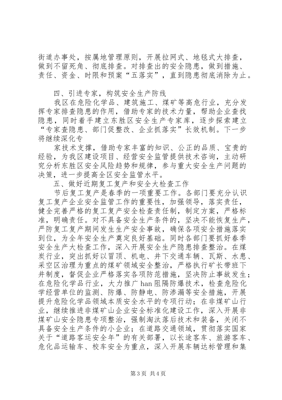 20XX年全县安全生产工作会议主持稿(2)_第3页