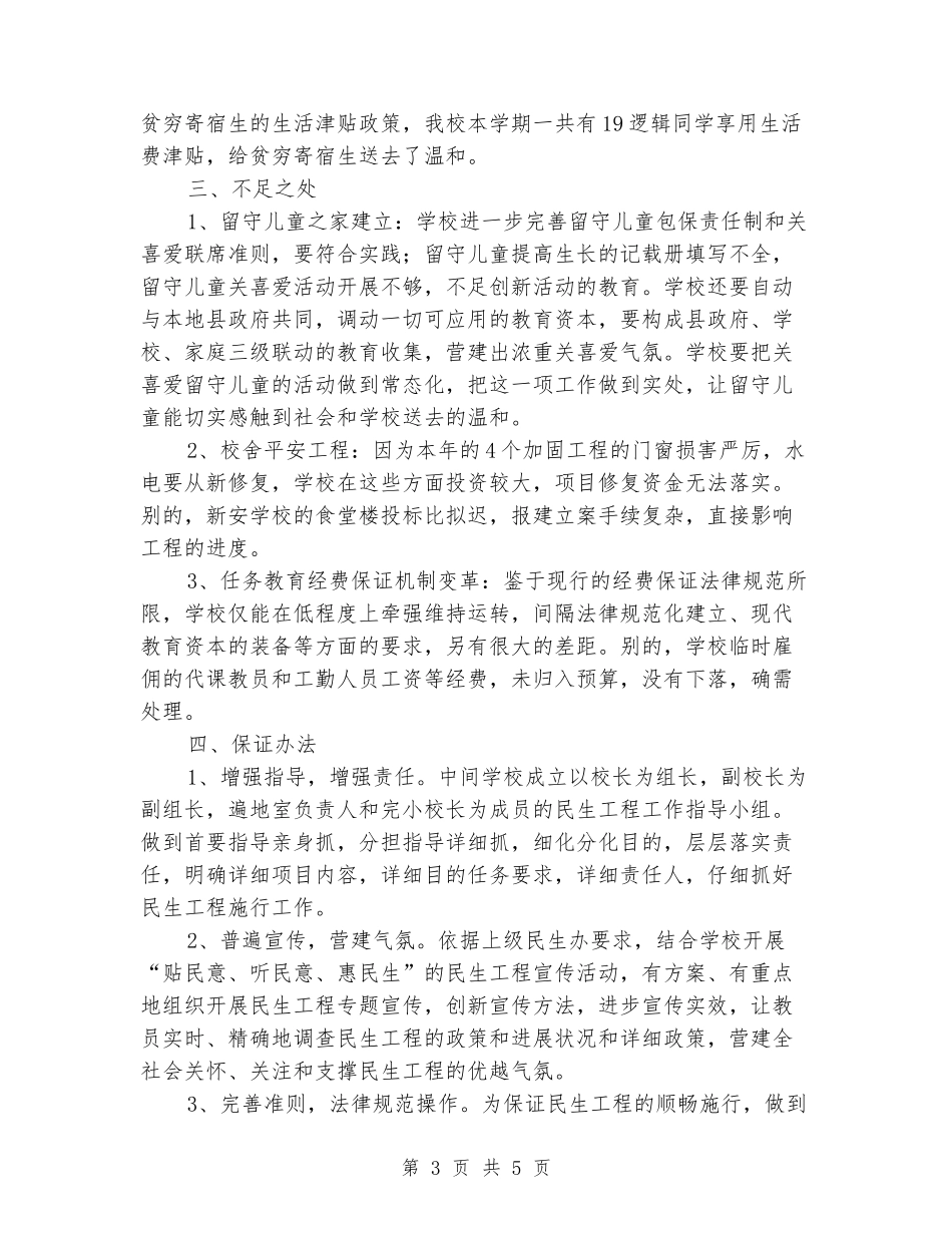 学校民生工程检查汇报材料_第3页