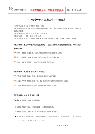 辽宁汽贸企业文化终稿