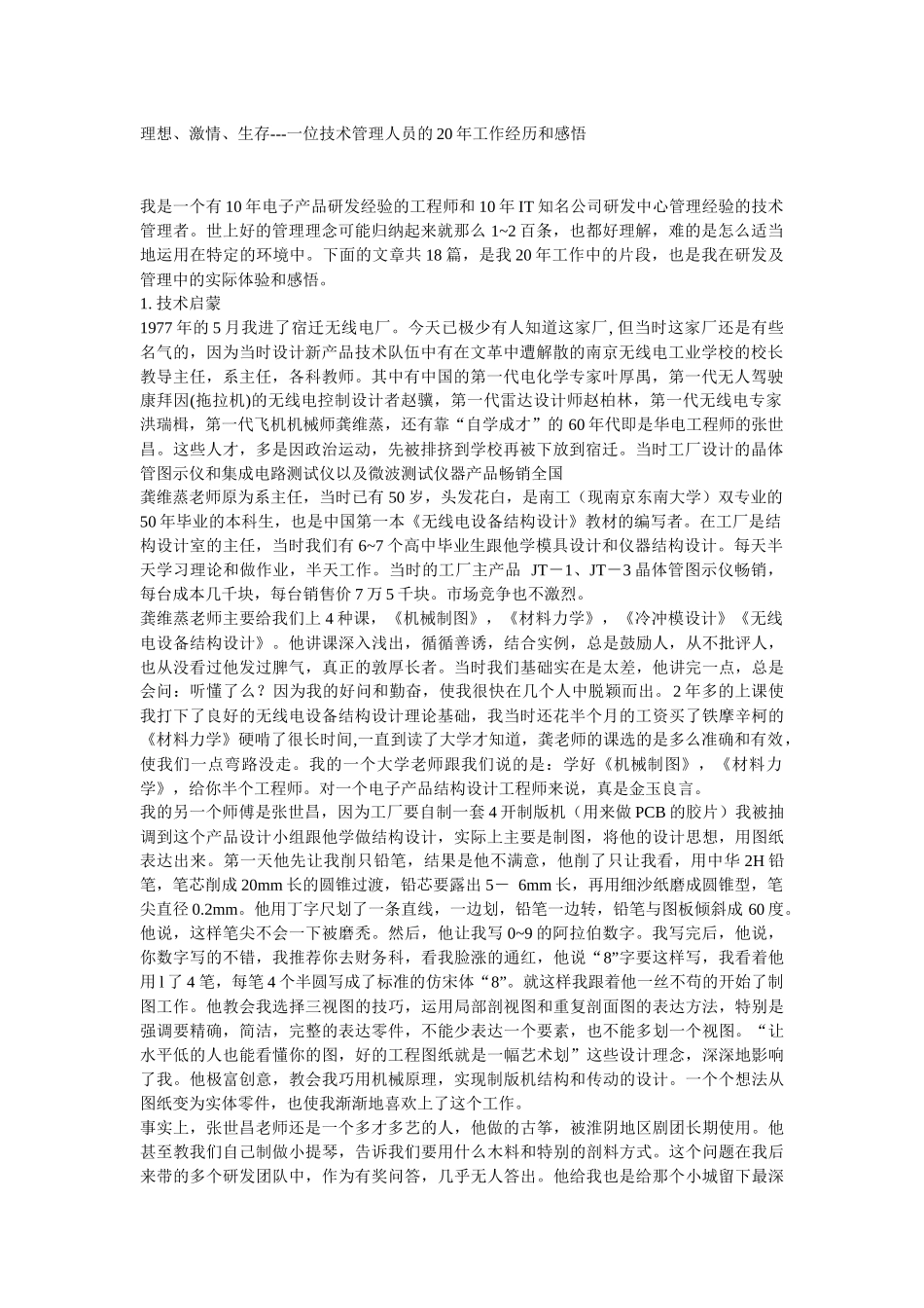 王家荣-理想、激情、生存---一位技术管理人员的20年工作经历和感悟_第1页