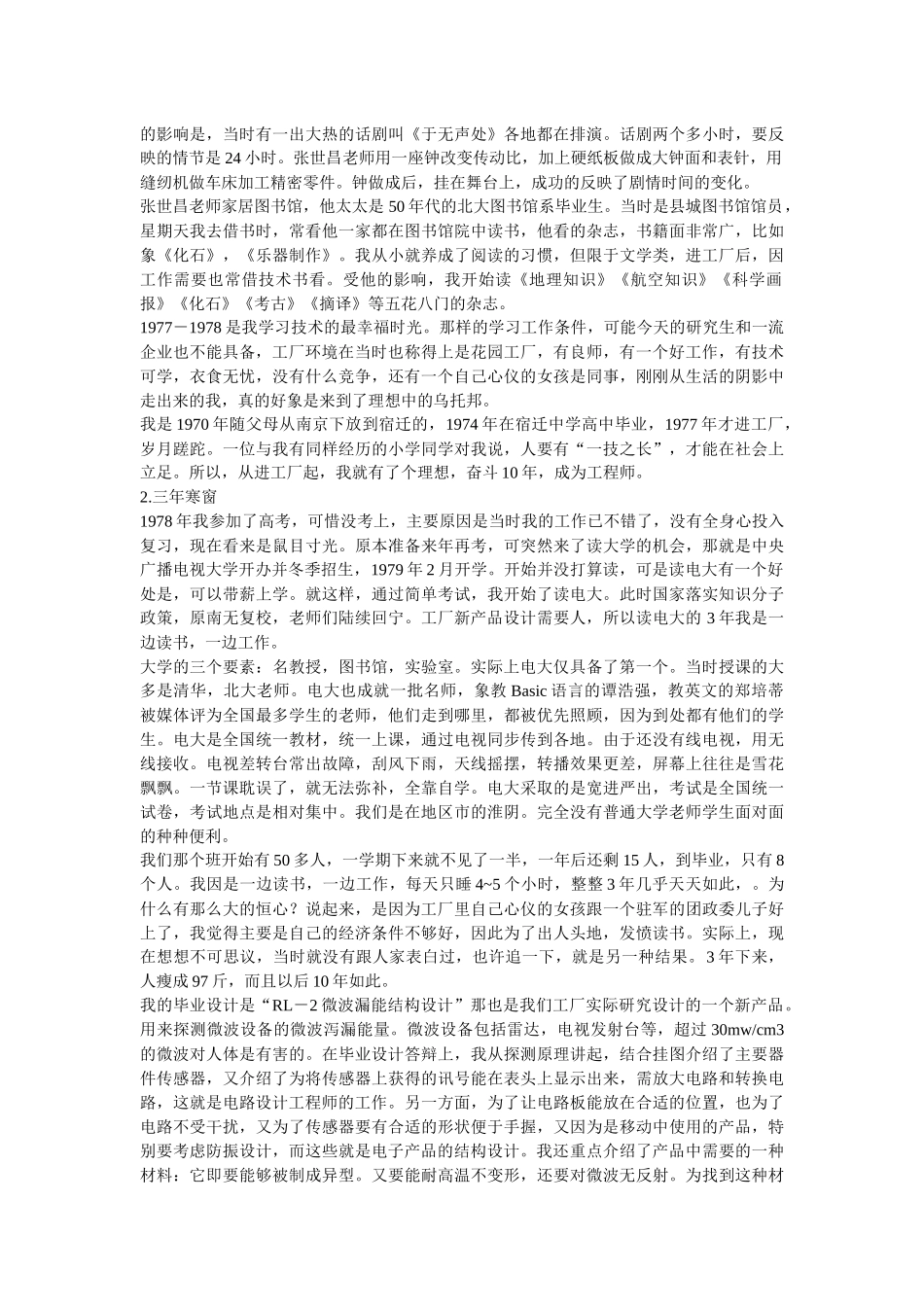 王家荣-理想、激情、生存---一位技术管理人员的20年工作经历和感悟_第2页