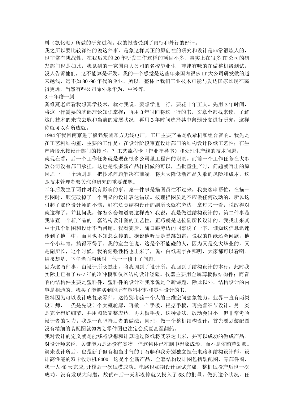 王家荣-理想、激情、生存---一位技术管理人员的20年工作经历和感悟_第3页