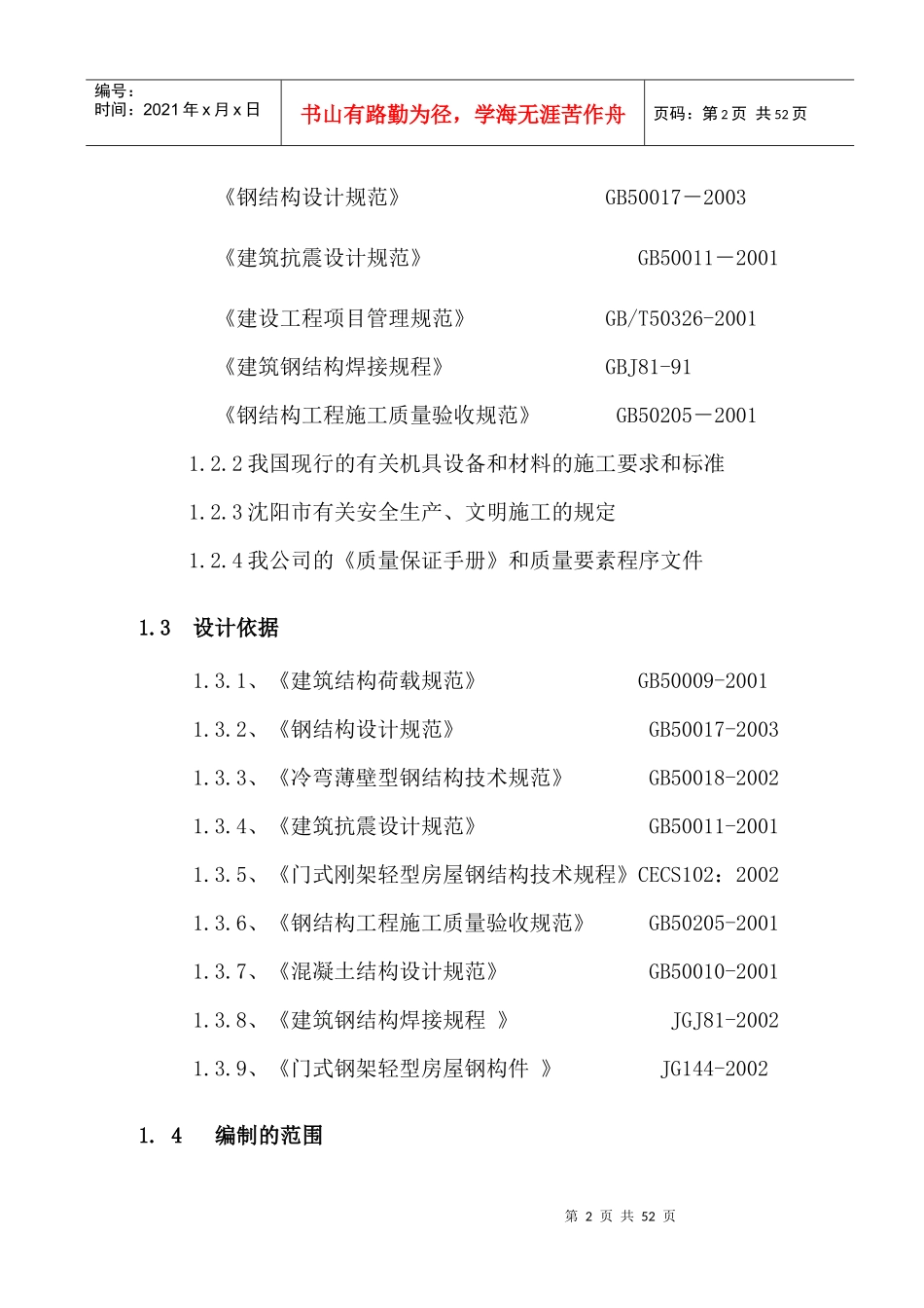 起重机厂房施工组织设计_第2页