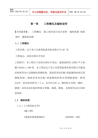 起重机厂房施工组织设计