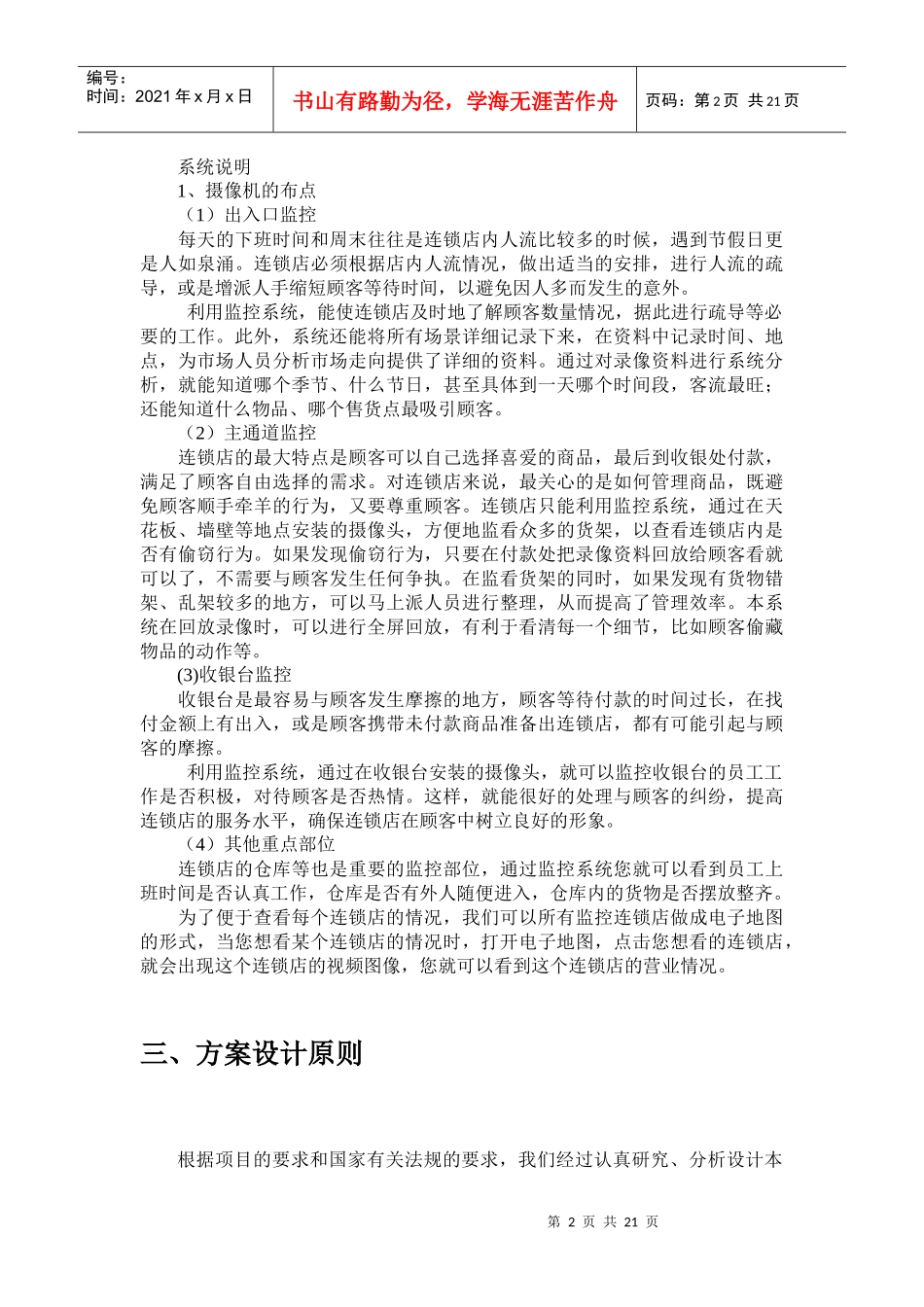 连锁店远程集中监控方案_第2页