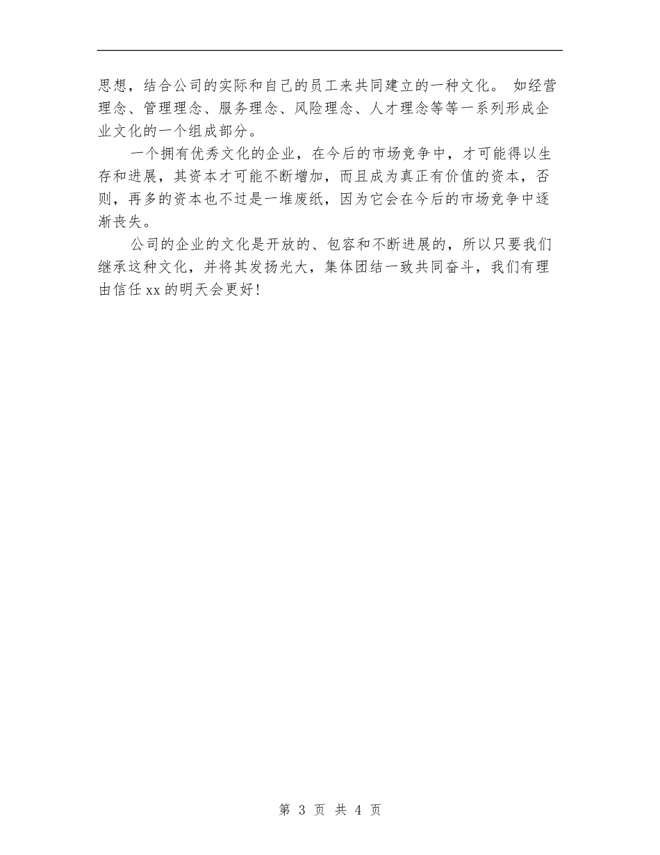 企业员工培训总结心得体会_第3页