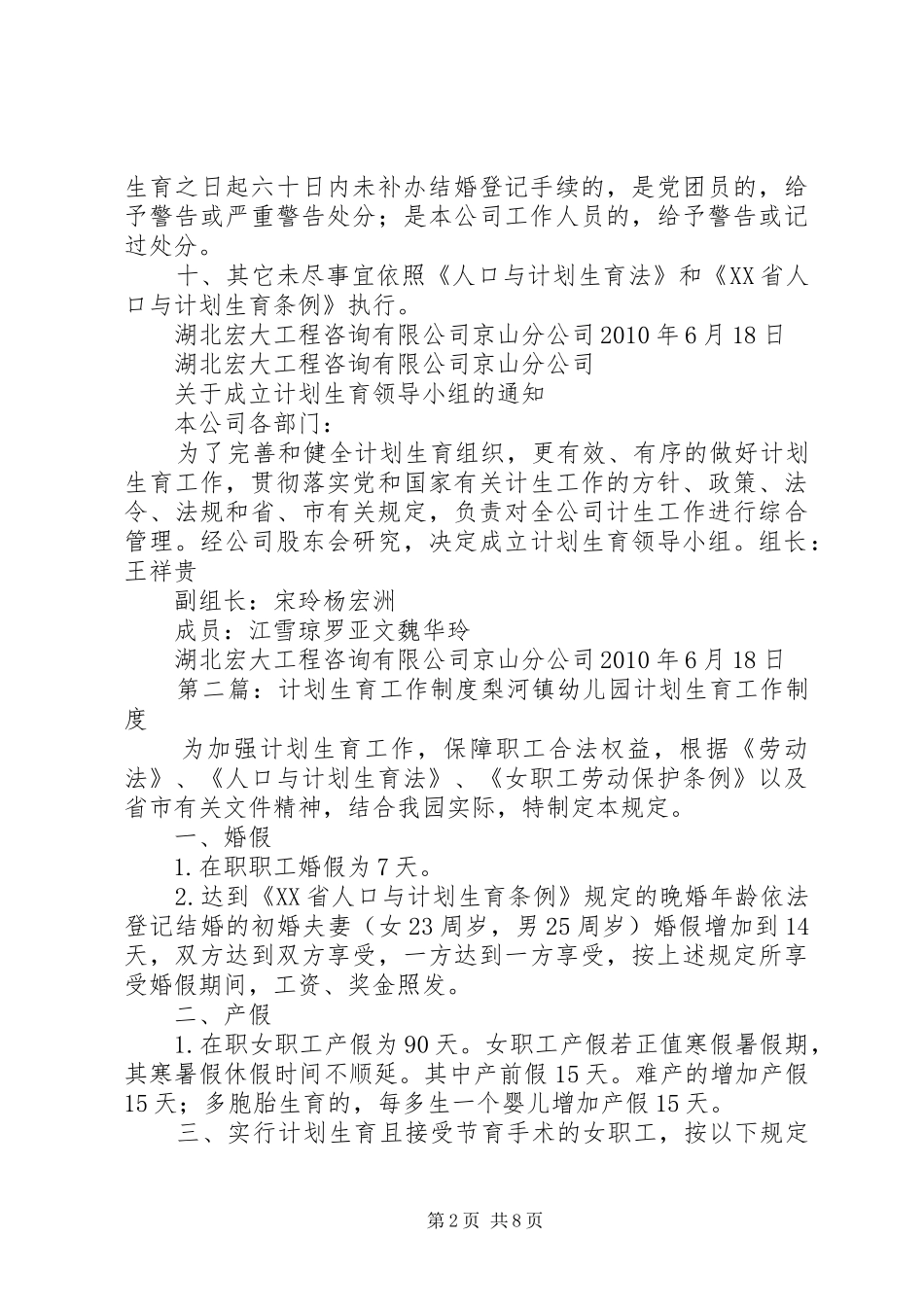 计划生育工作制度_第2页
