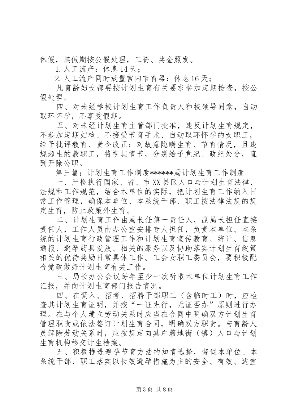 计划生育工作制度_第3页