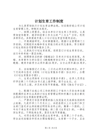 计划生育工作制度