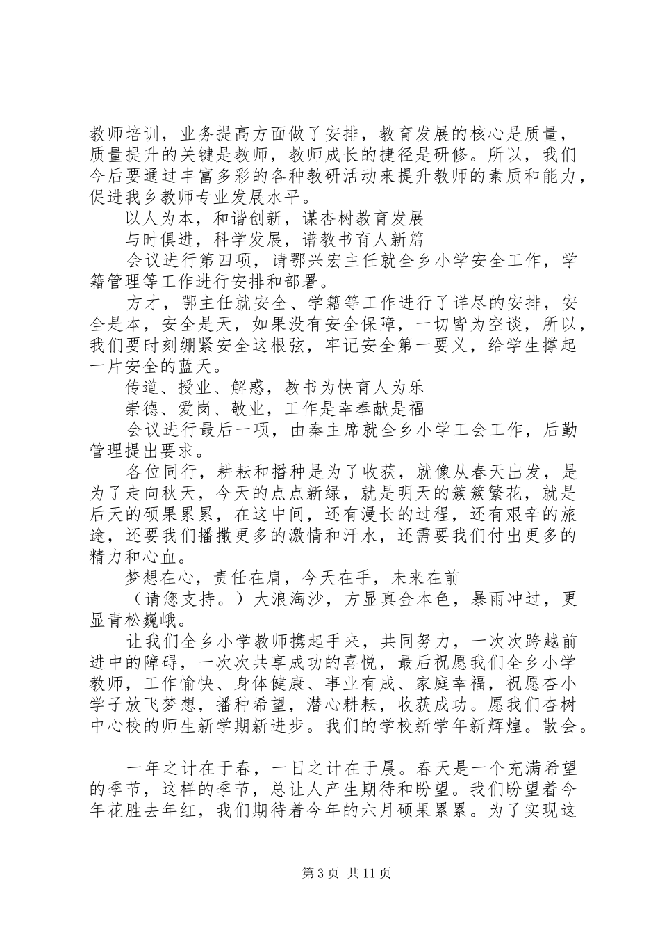 第一篇：教学工作会议主持稿(2)_第3页