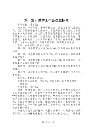 第一篇：教学工作会议主持稿(2)