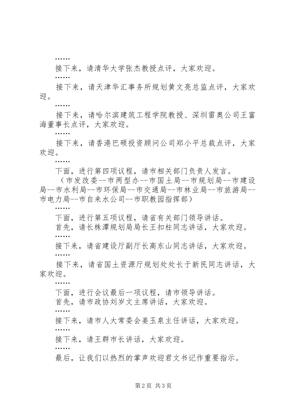 规划评审主持词_第2页