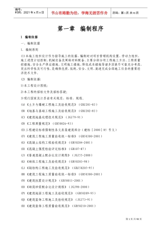 运动场看台施工组织设计(DOC147页)