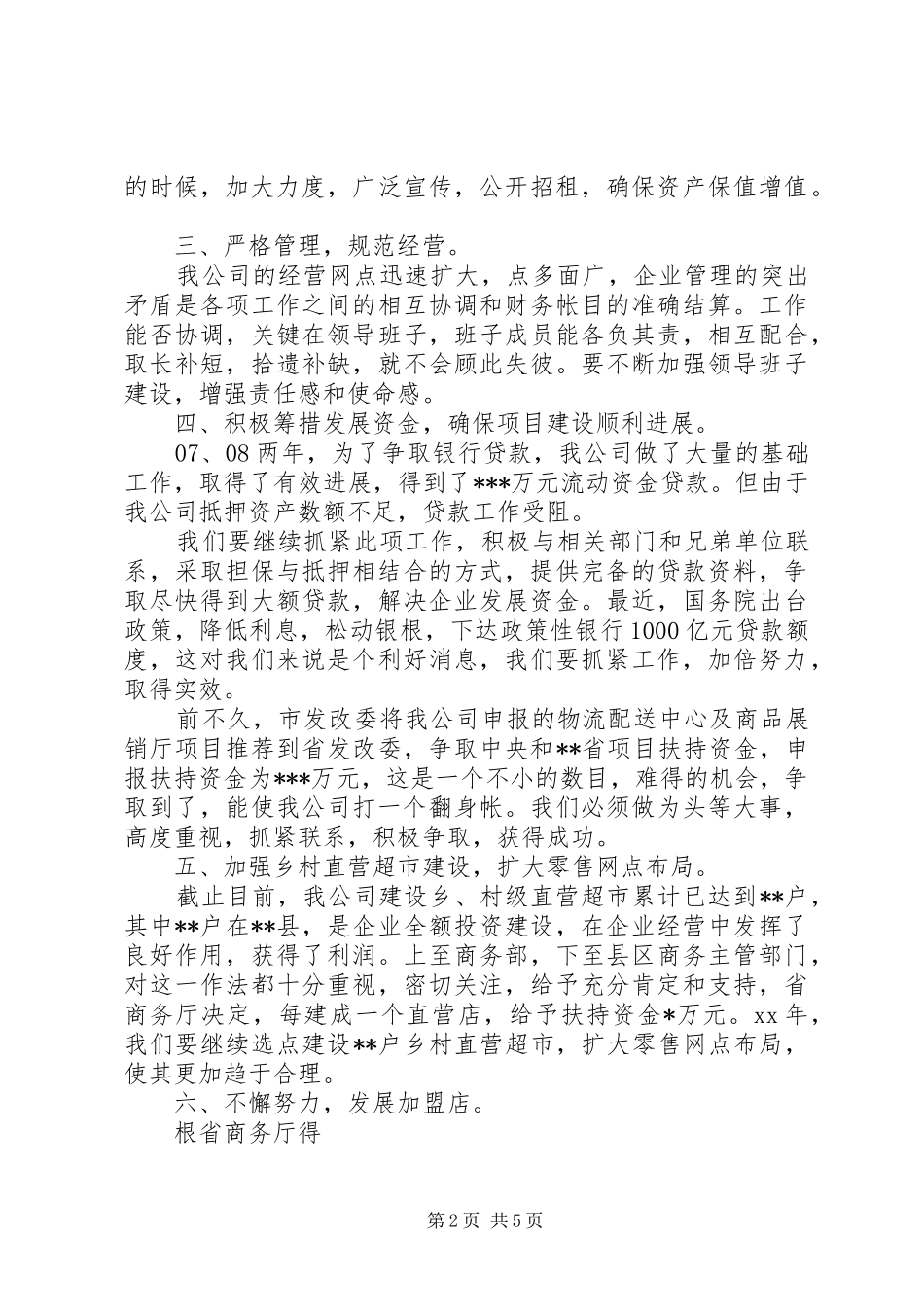 公司XX年工作计划安排_第2页