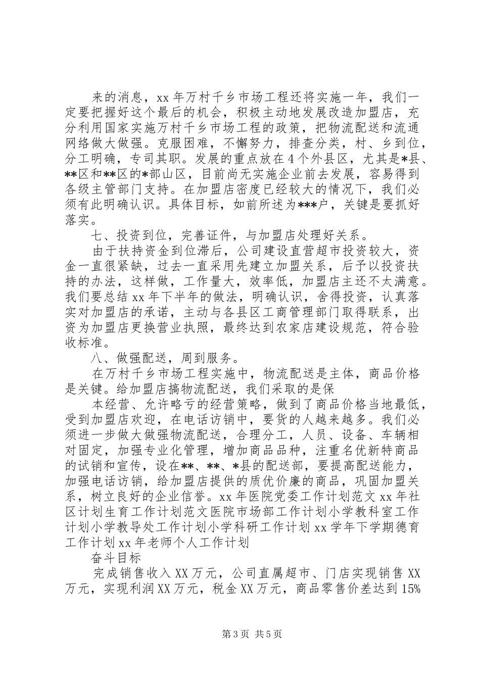 公司XX年工作计划安排_第3页