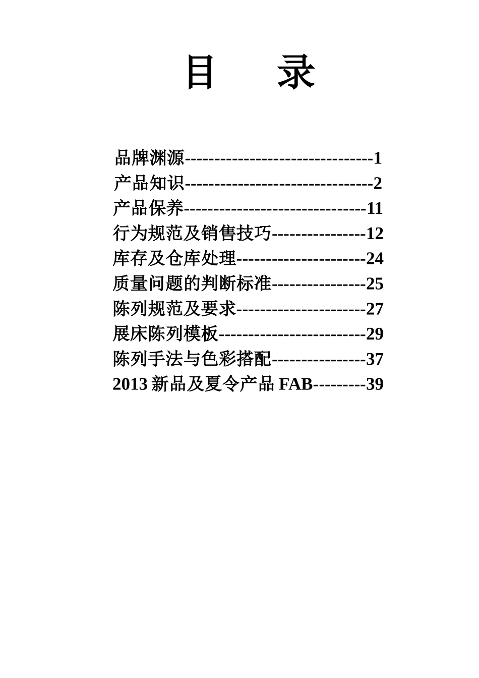 导购员培训手册_第2页