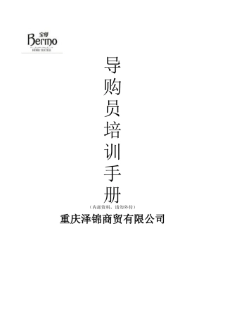 导购员培训手册