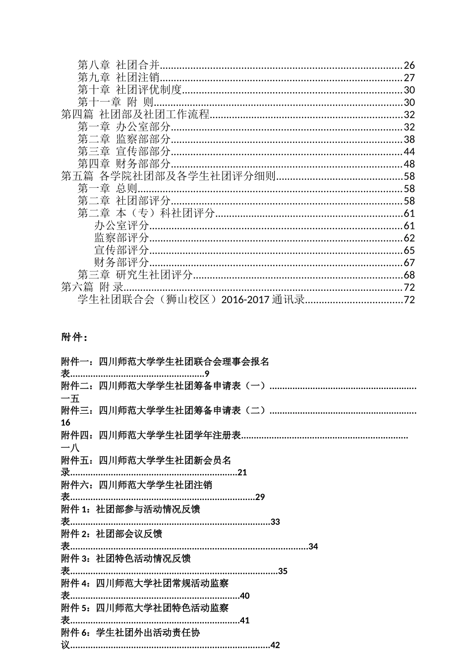 某某大学社团工作手册_第3页