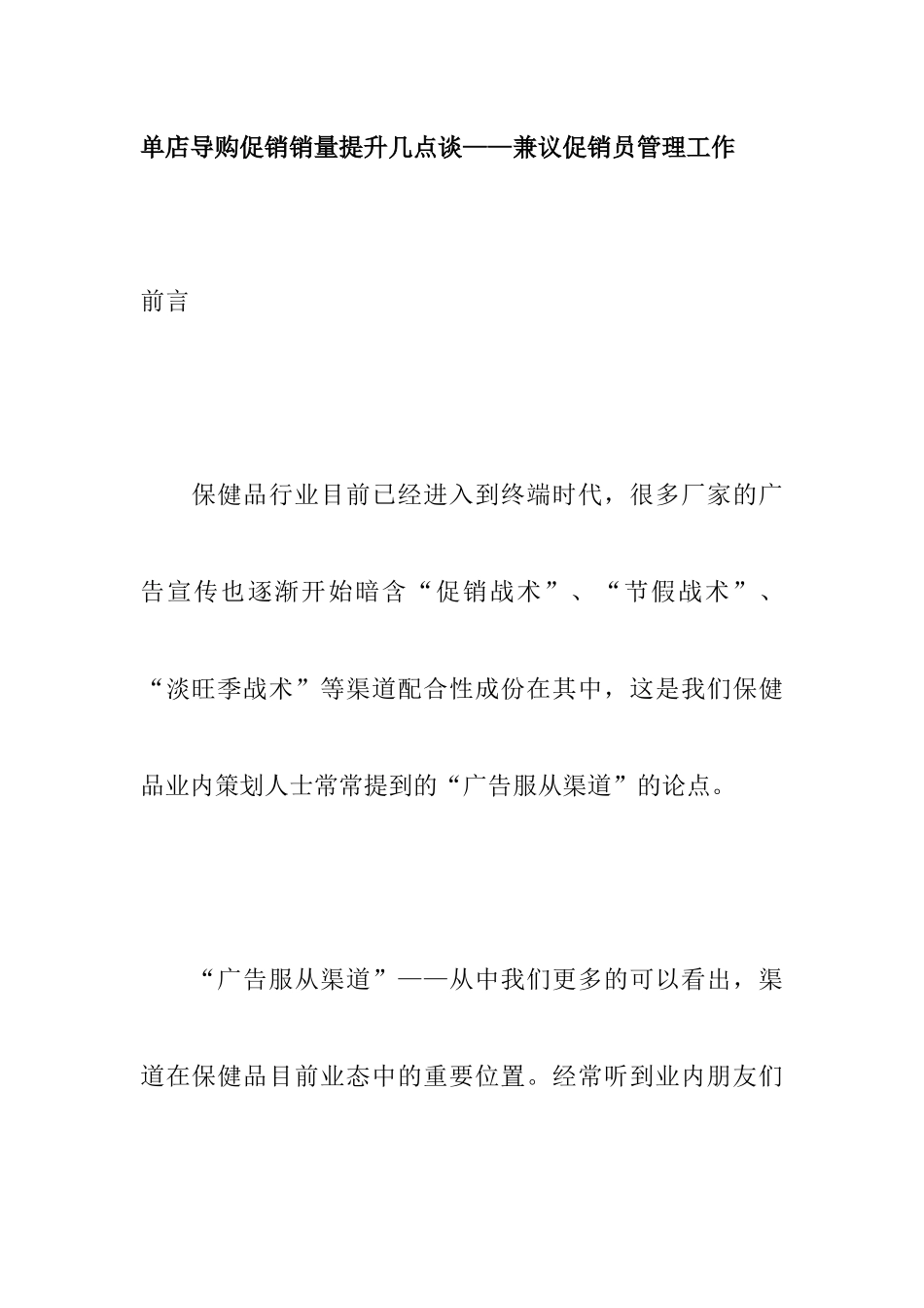 导购促销提升公司销量_第1页
