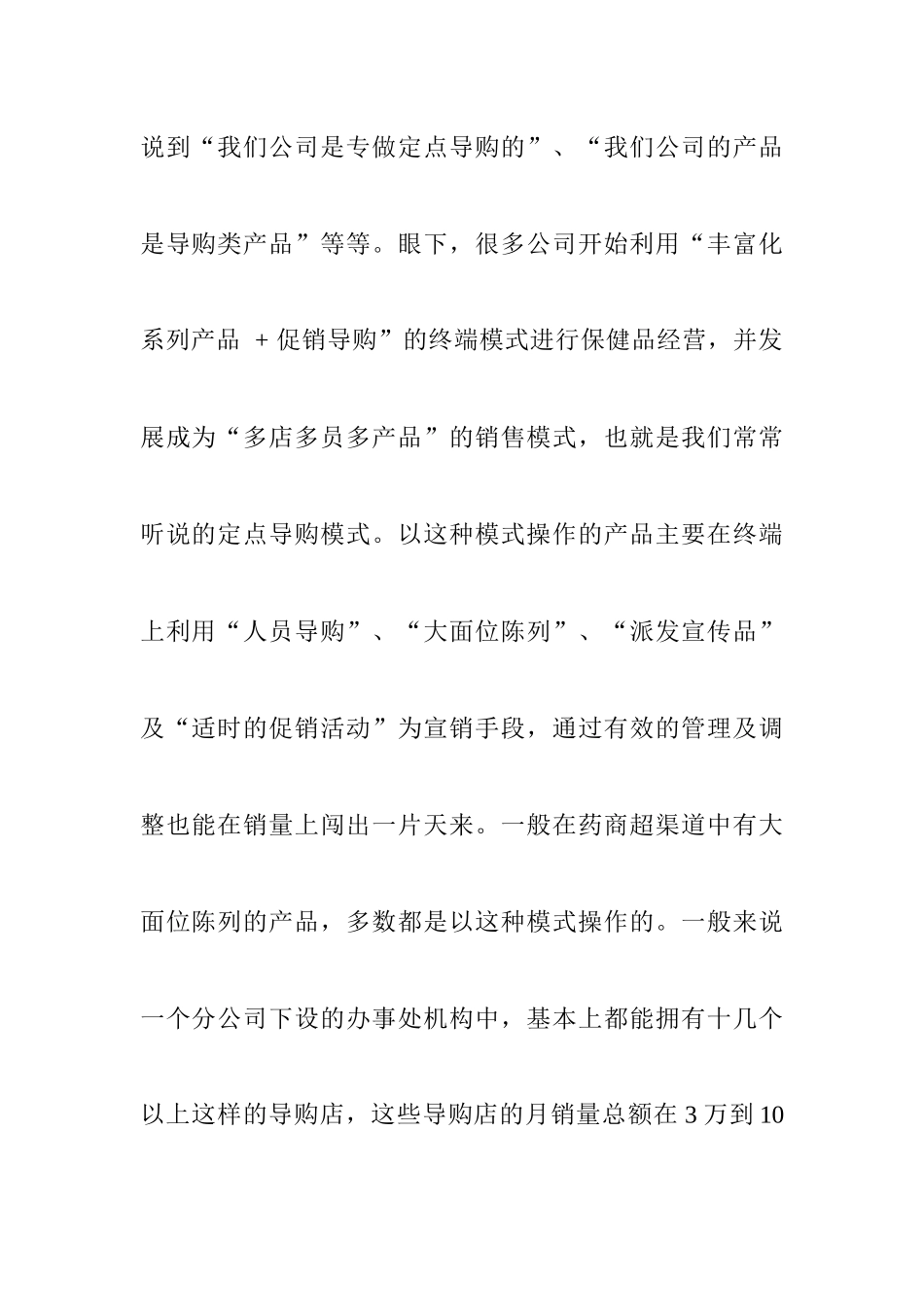 导购促销提升公司销量_第2页