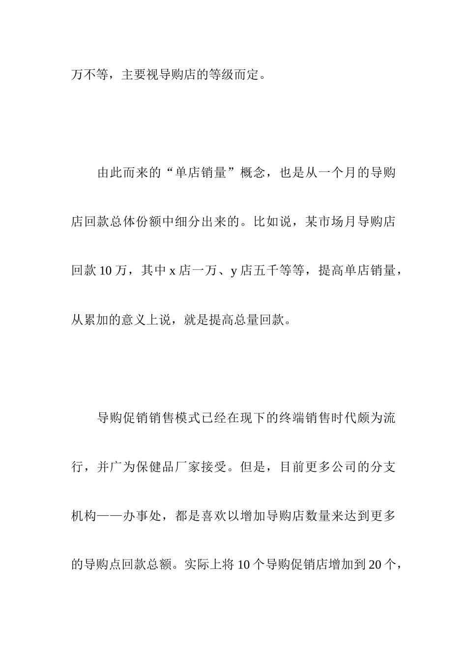 导购促销提升公司销量_第3页