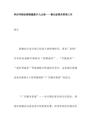 导购促销提升公司销量