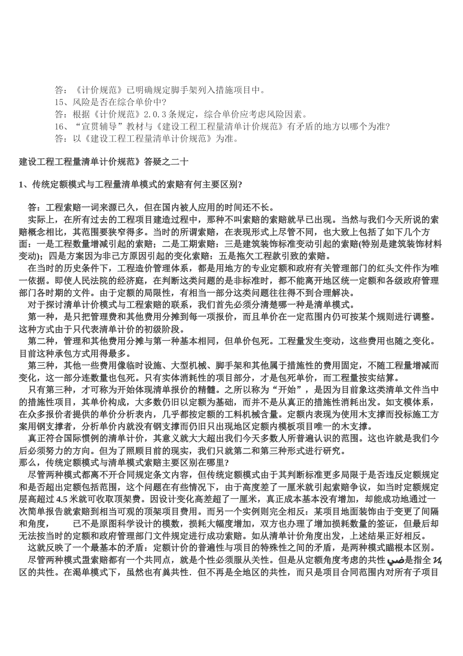 工程量清单计价规则_第2页