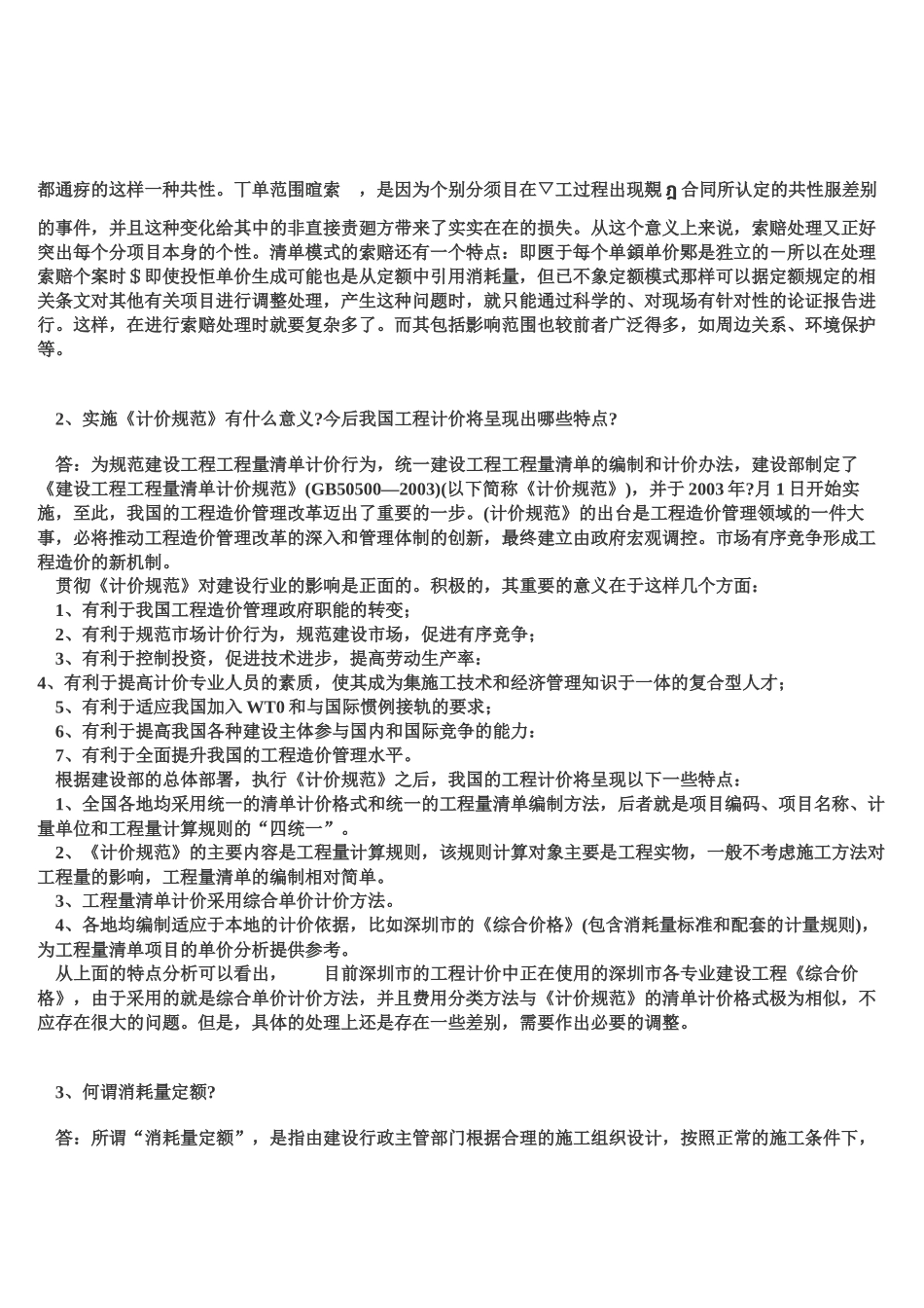 工程量清单计价规则_第3页