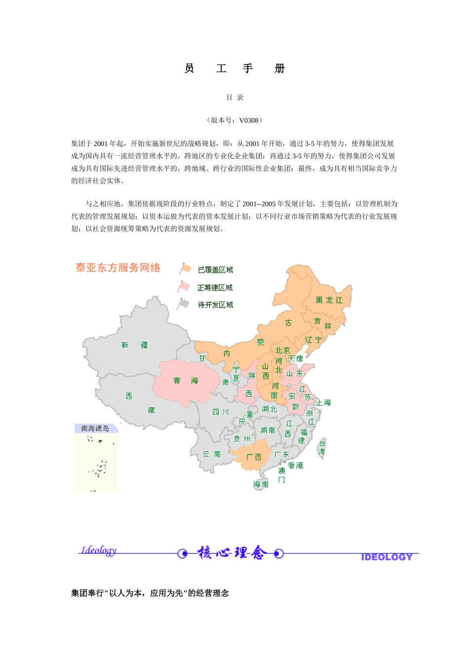 香港泰亚集团员工手册_第1页