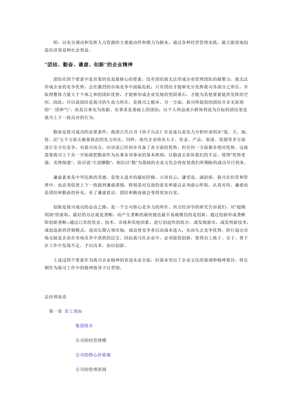 香港泰亚集团员工手册_第2页