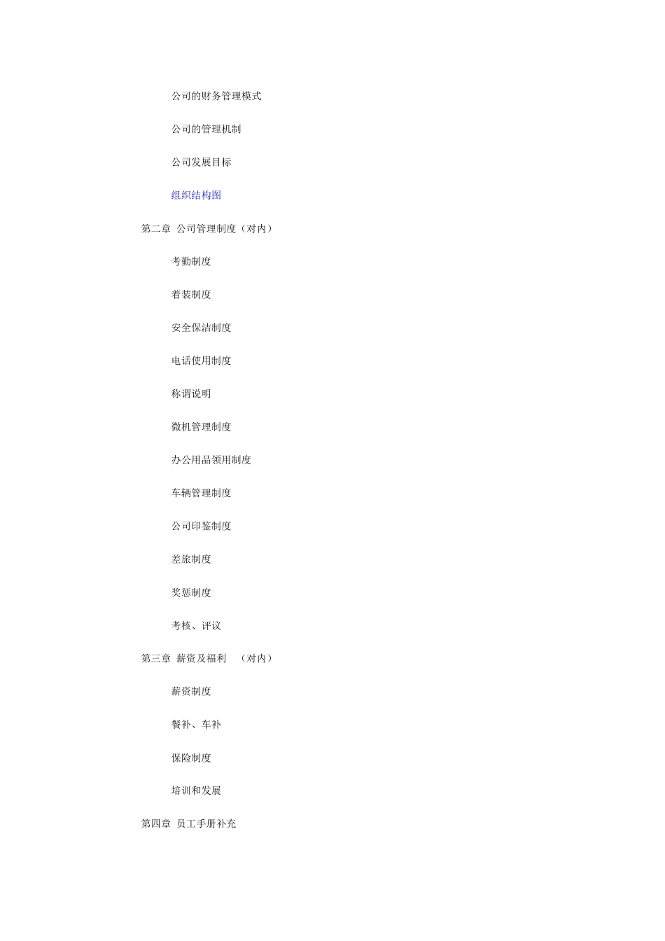 香港泰亚集团员工手册_第3页