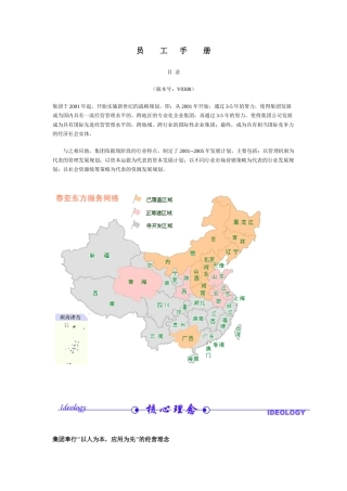 香港泰亚集团员工手册