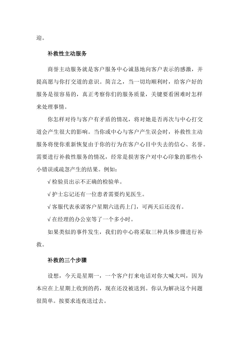 初级客户服务技巧-如何获取主动_第3页