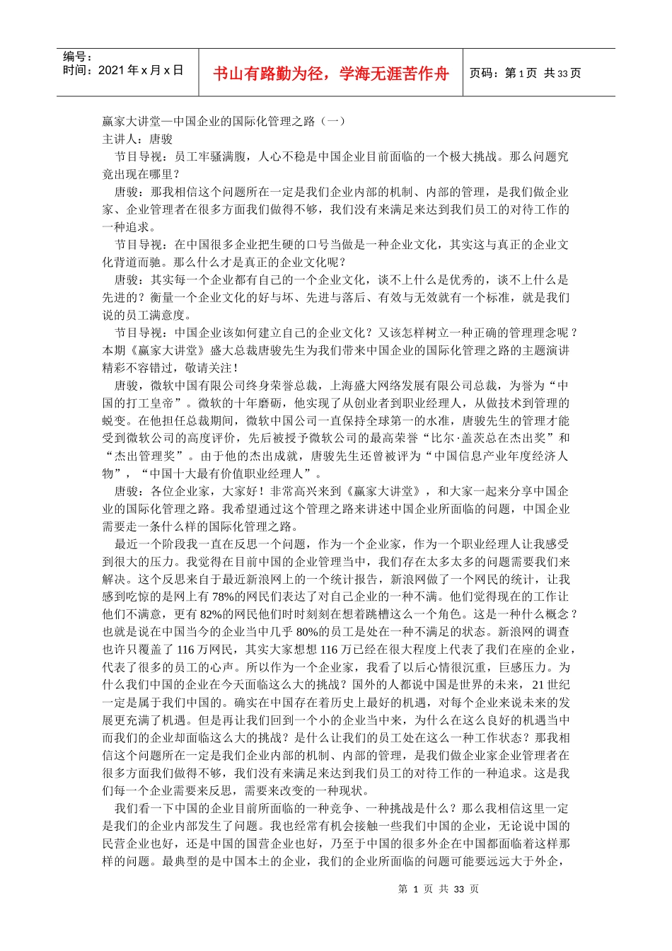 赢家大讲堂—中国企业的国际化管理_第1页