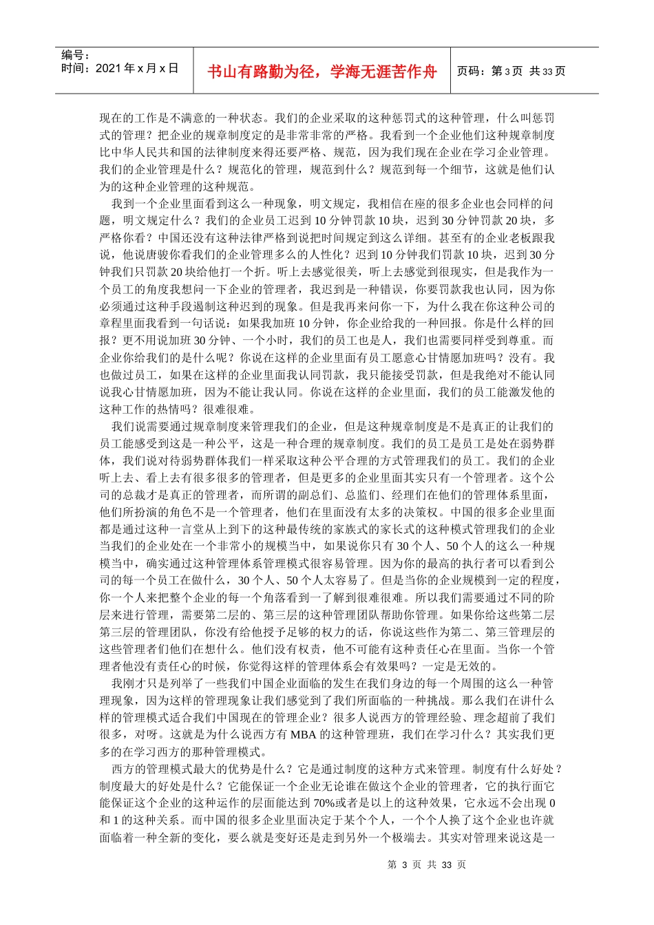 赢家大讲堂—中国企业的国际化管理_第3页