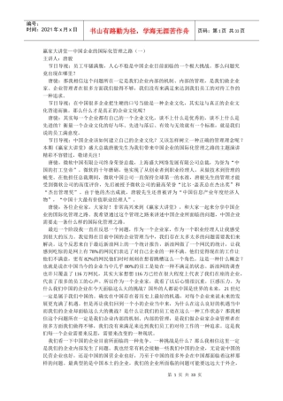 赢家大讲堂—中国企业的国际化管理