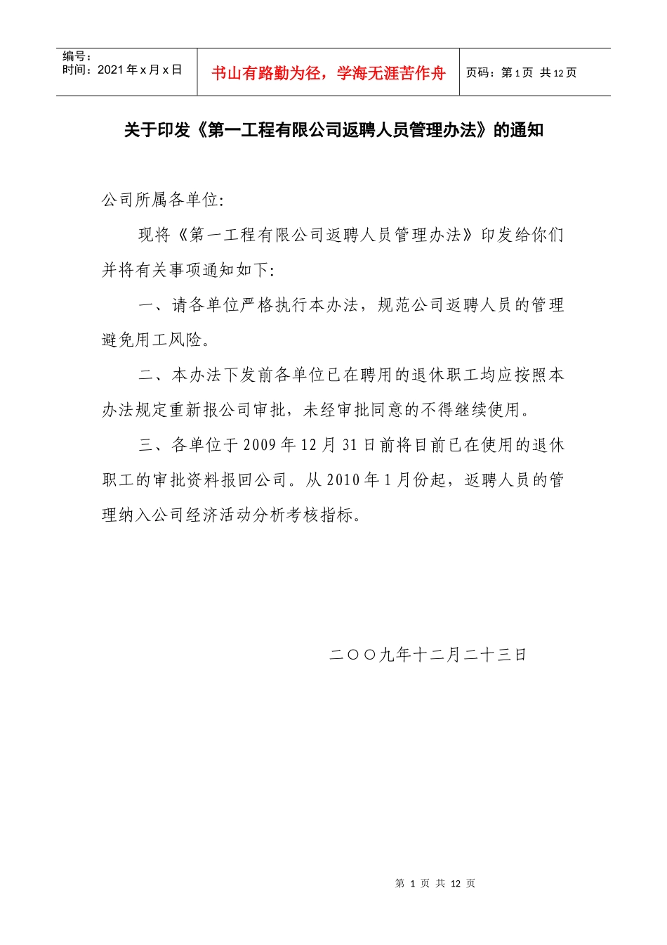 返聘人员管理办法_第1页